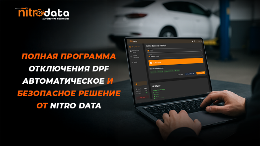Самая Комплексная Программа Удаления DPF | Автоматическое и Безопасное Решение с Nitro Data